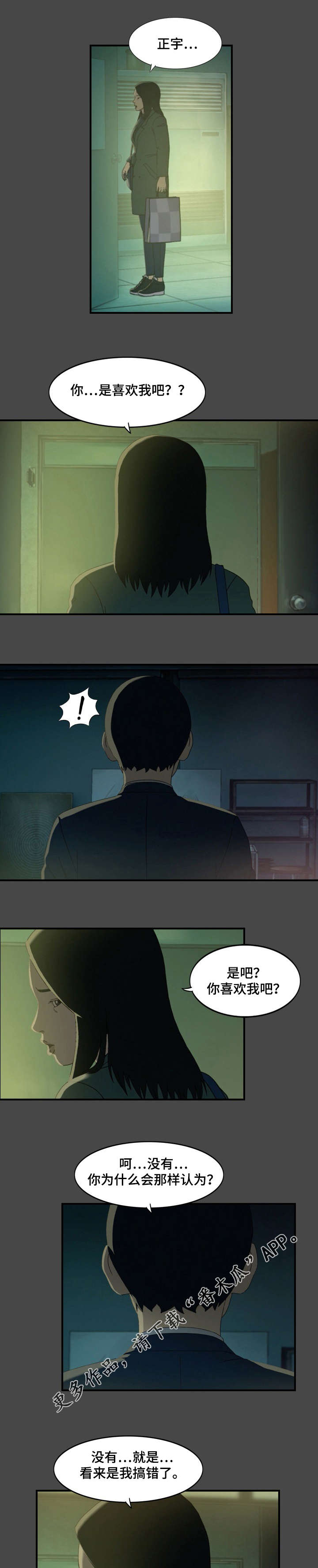 欺诈迷宫 第27章：路障 第4页
