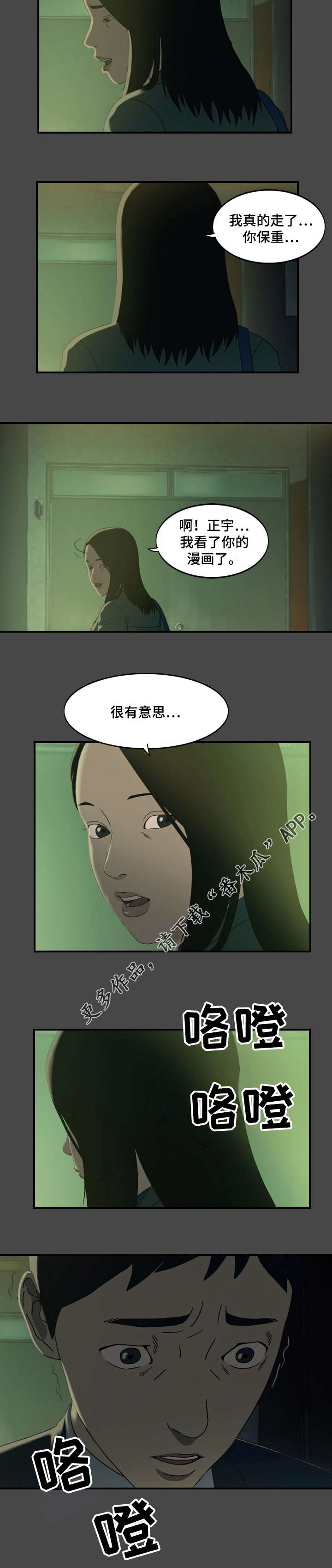 欺诈迷宫 第27章：路障 第5页