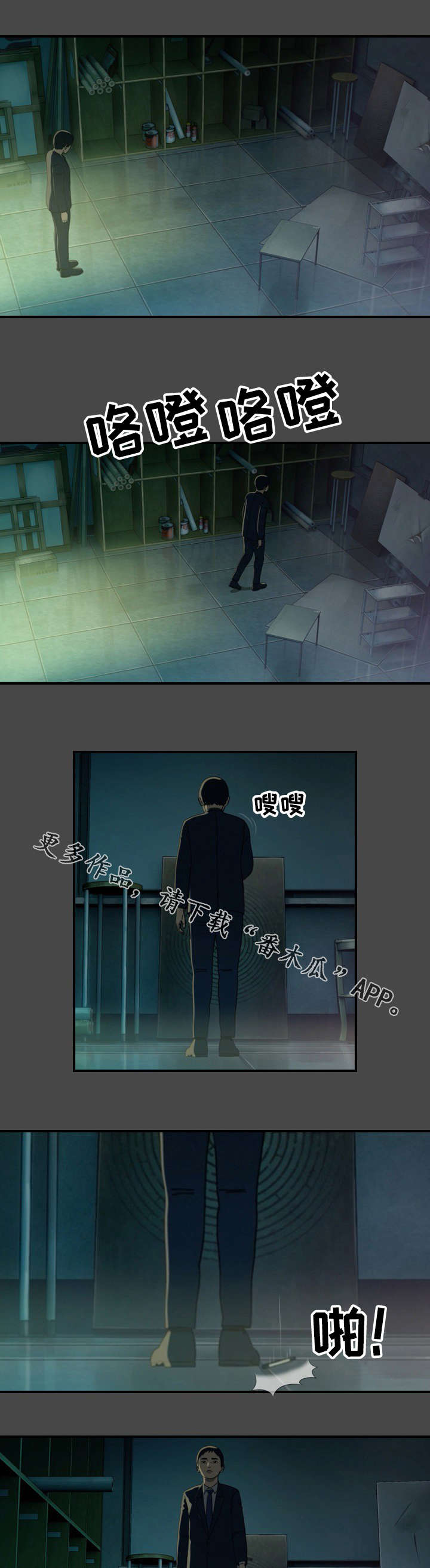 欺诈迷宫 第27章：路障 第6页