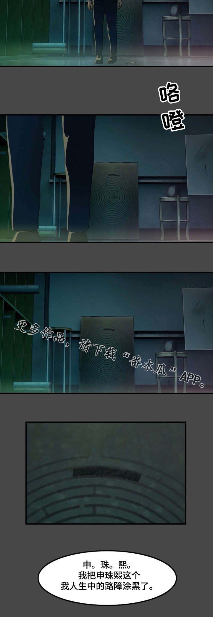 欺诈迷宫 第27章：路障 第7页