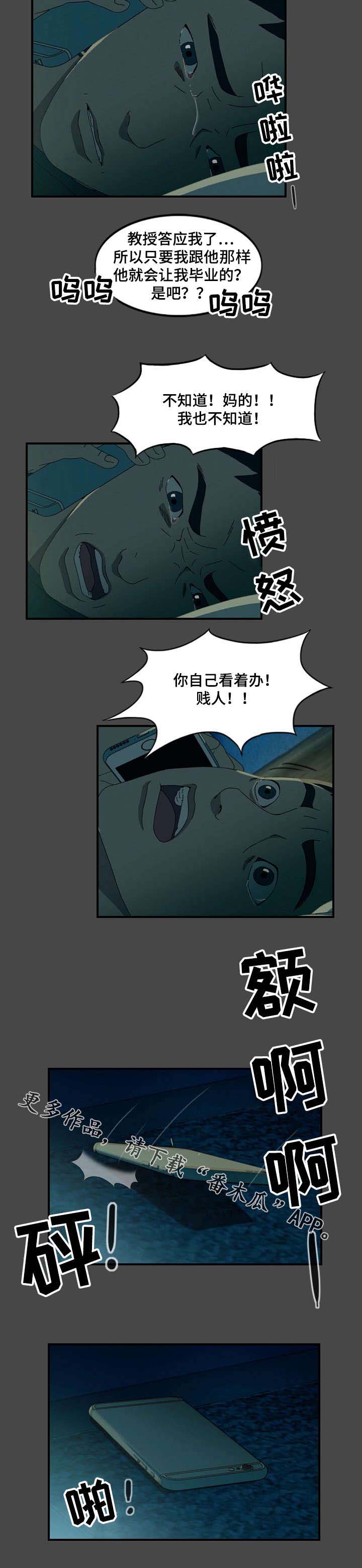 欺诈迷宫 第26章：绘画展 第2页