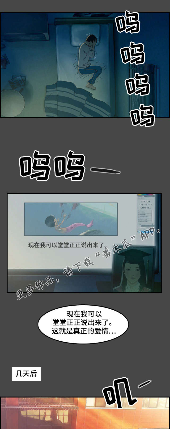 欺诈迷宫 第26章：绘画展 第3页