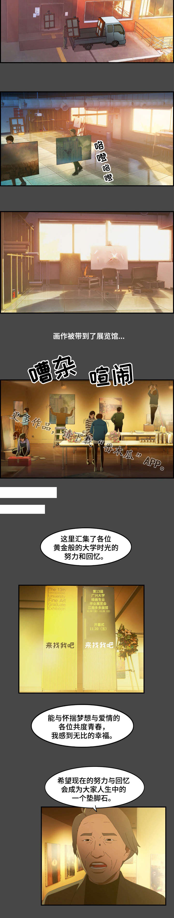 欺诈迷宫 第26章：绘画展 第4页