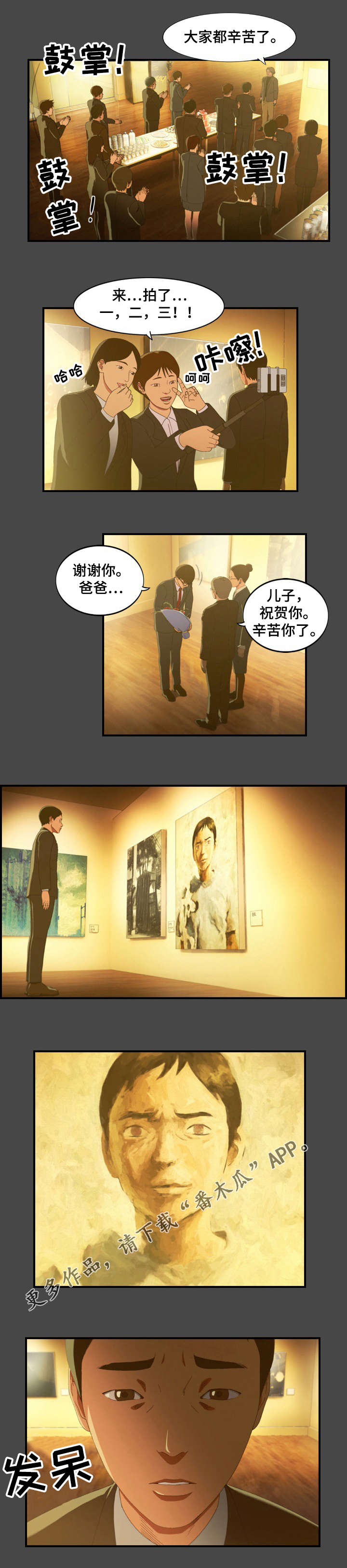 欺诈迷宫 第26章：绘画展 第5页