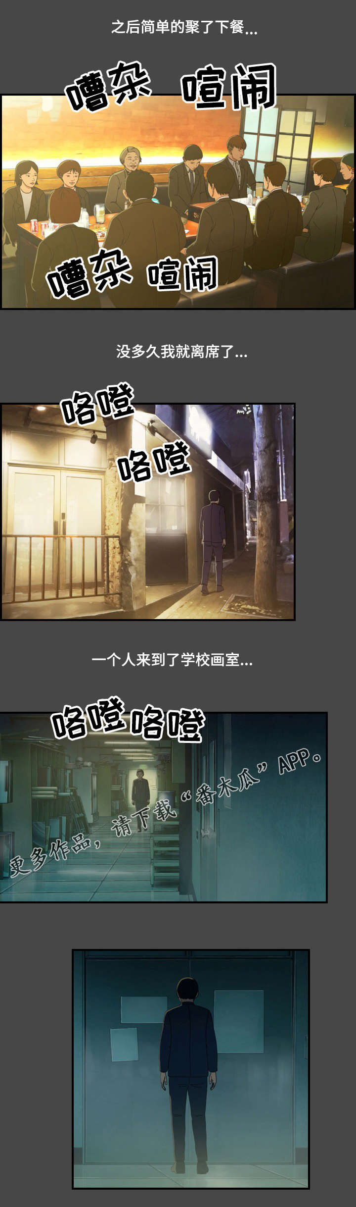 欺诈迷宫 第26章：绘画展 第6页