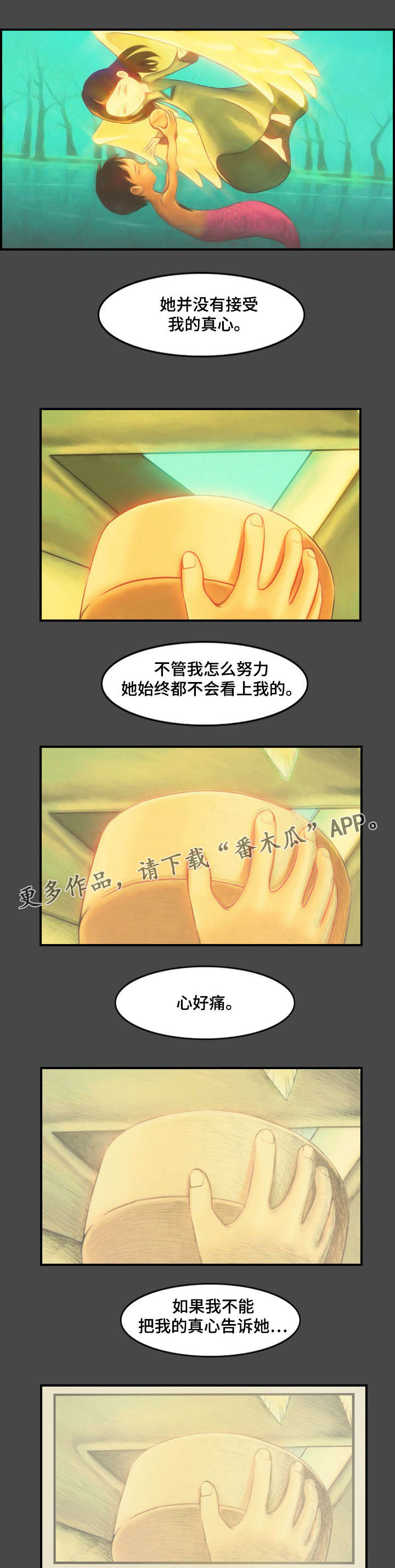 欺诈迷宫 第25章：办法 第1页