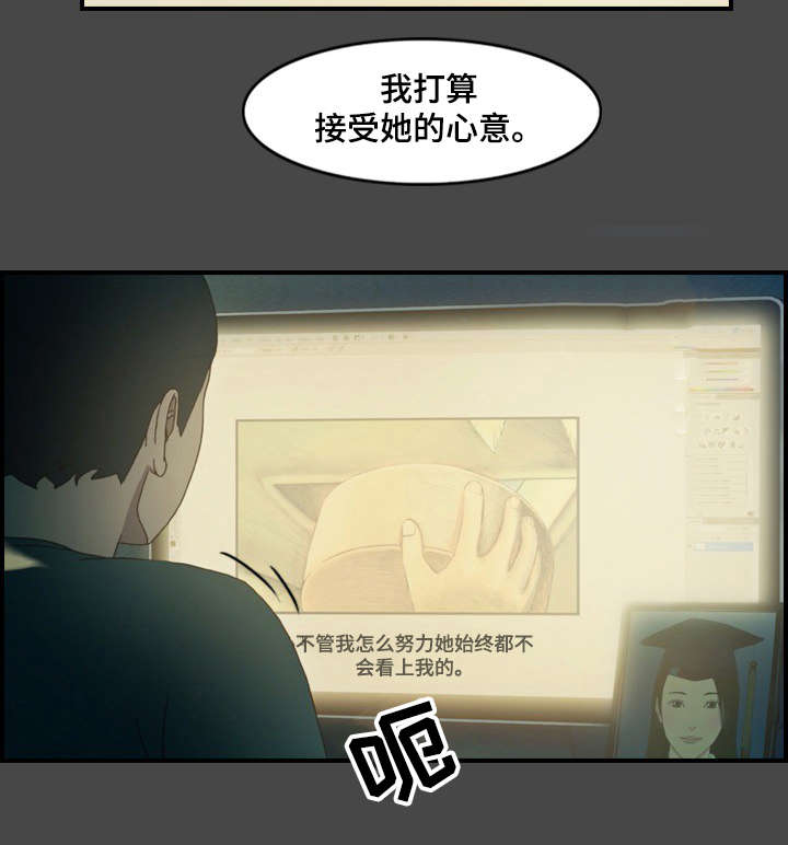 欺诈迷宫 第25章：办法 第2页