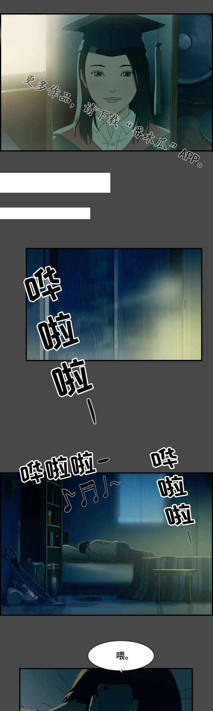 欺诈迷宫 第25章：办法 第3页