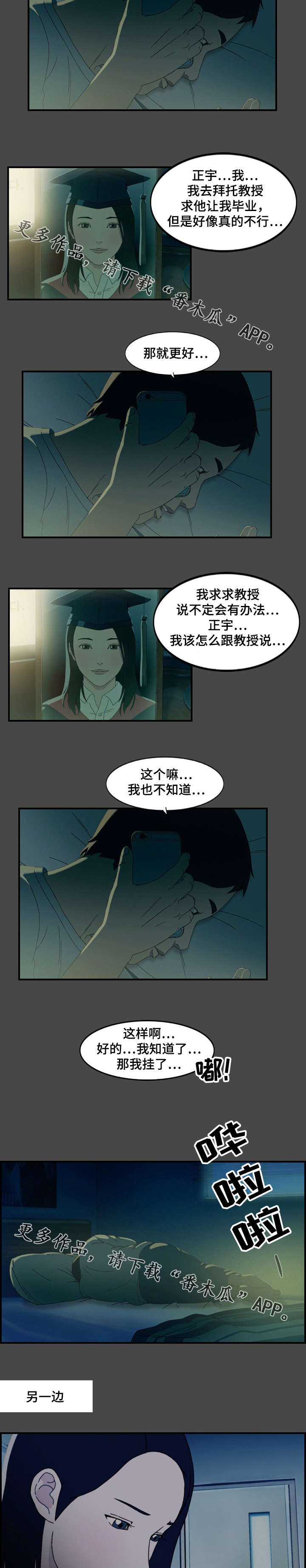 欺诈迷宫 第25章：办法 第4页
