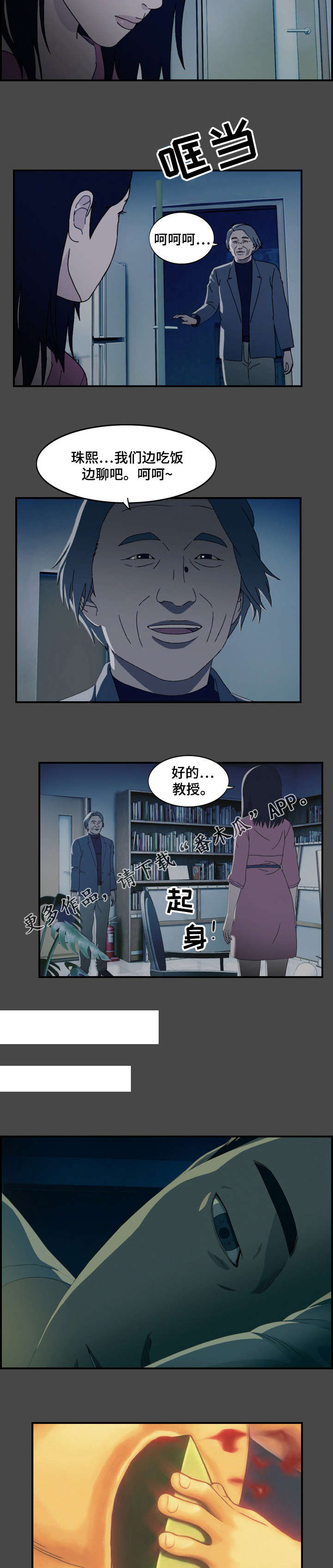 欺诈迷宫 第25章：办法 第5页