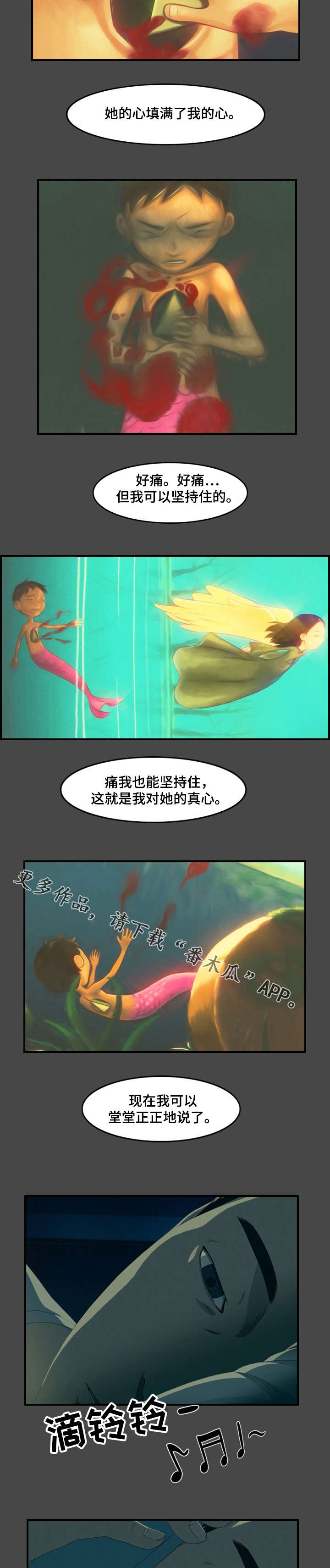欺诈迷宫 第25章：办法 第6页