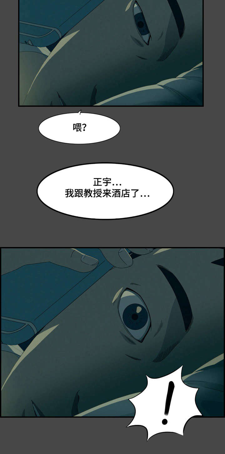 欺诈迷宫 第25章：办法 第7页
