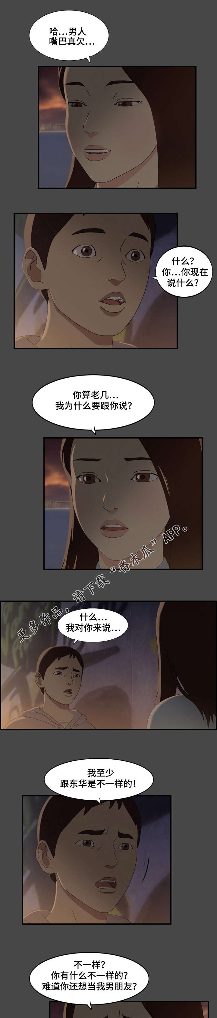 欺诈迷宫 第24章：真面目 第1页