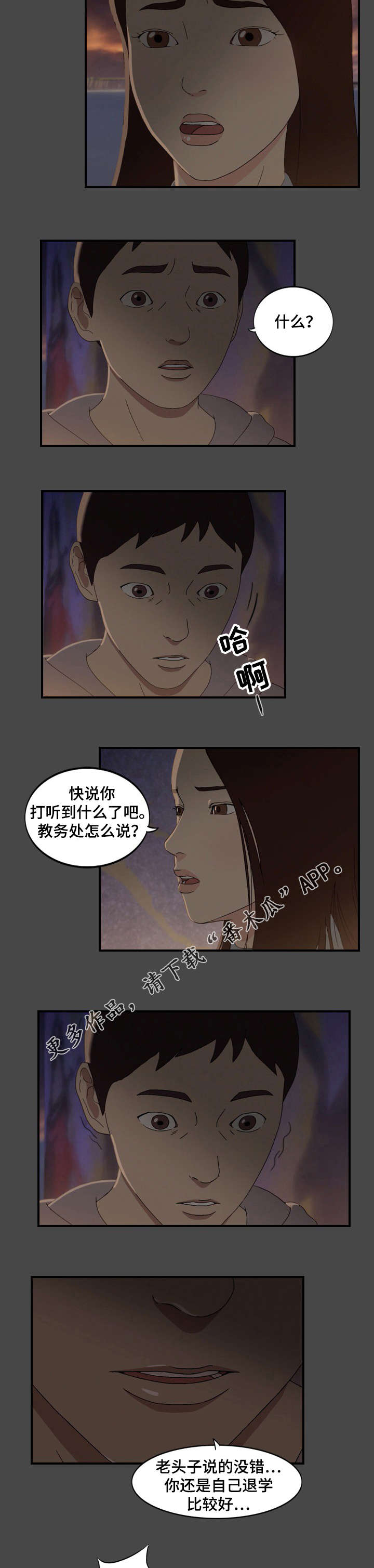 欺诈迷宫 第24章：真面目 第2页