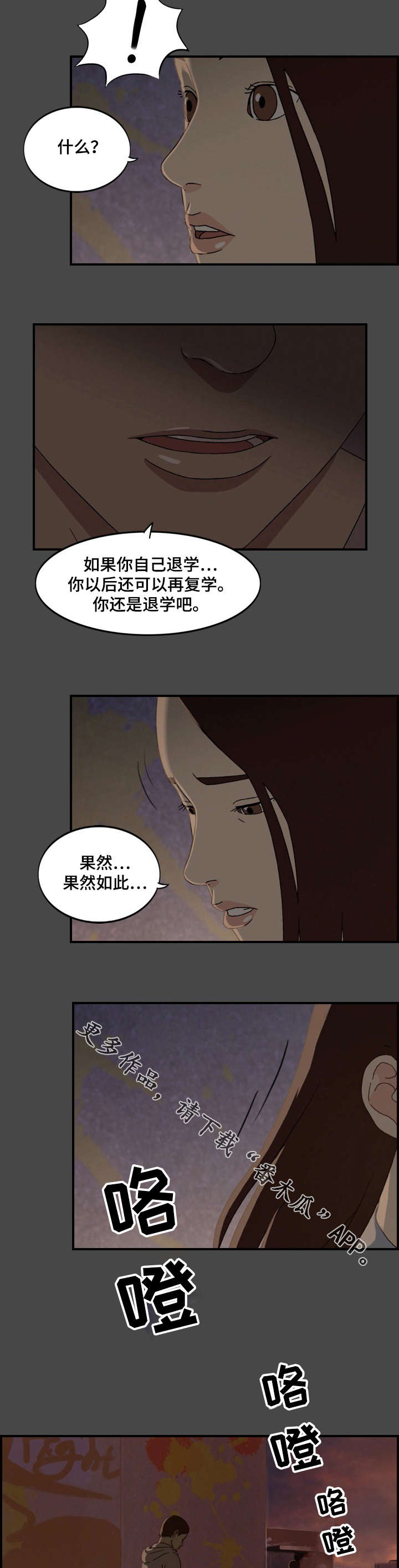欺诈迷宫 第24章：真面目 第3页