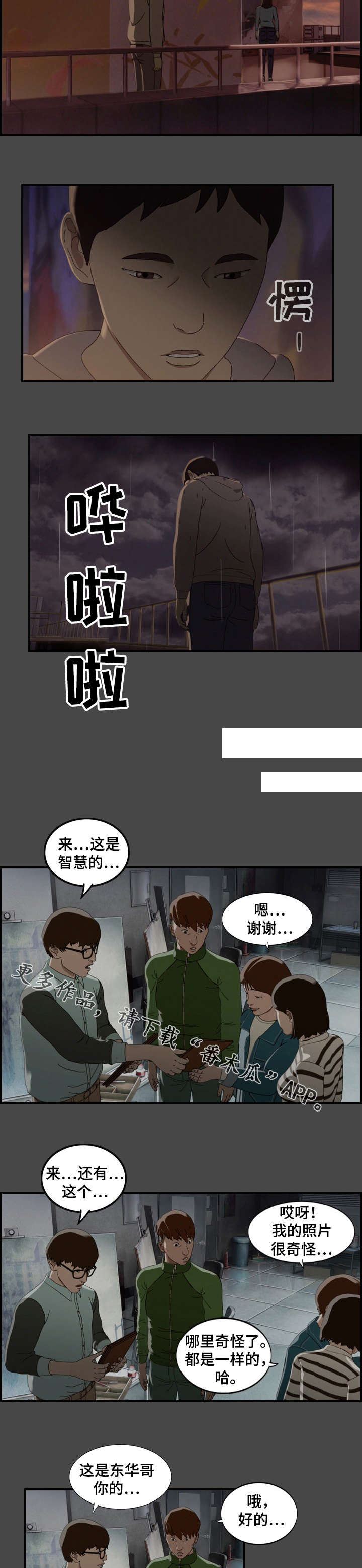 欺诈迷宫 第24章：真面目 第4页