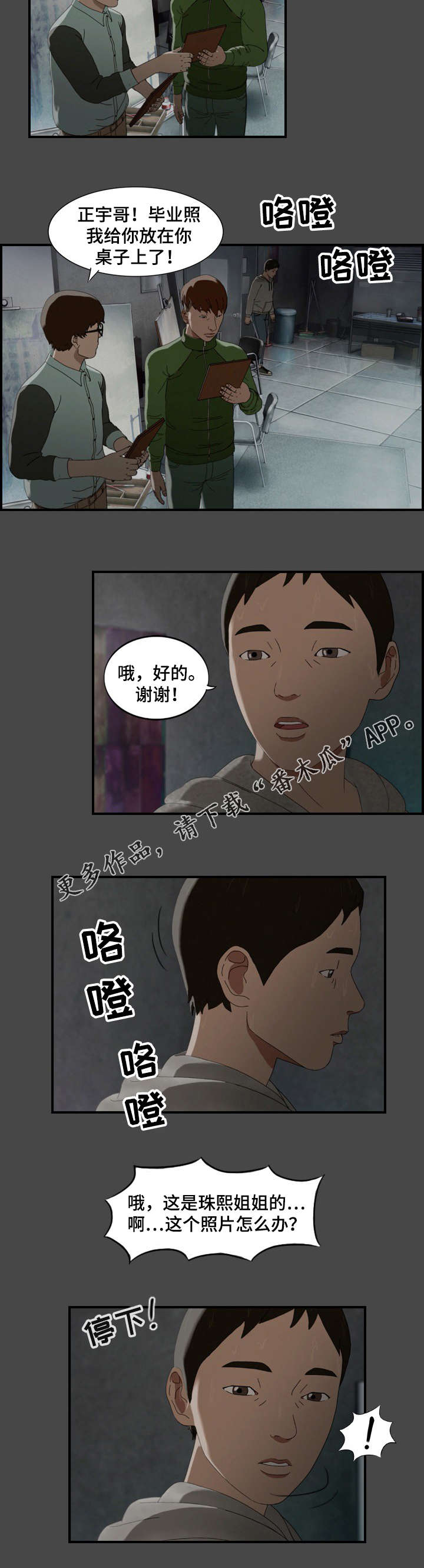 欺诈迷宫 第24章：真面目 第5页