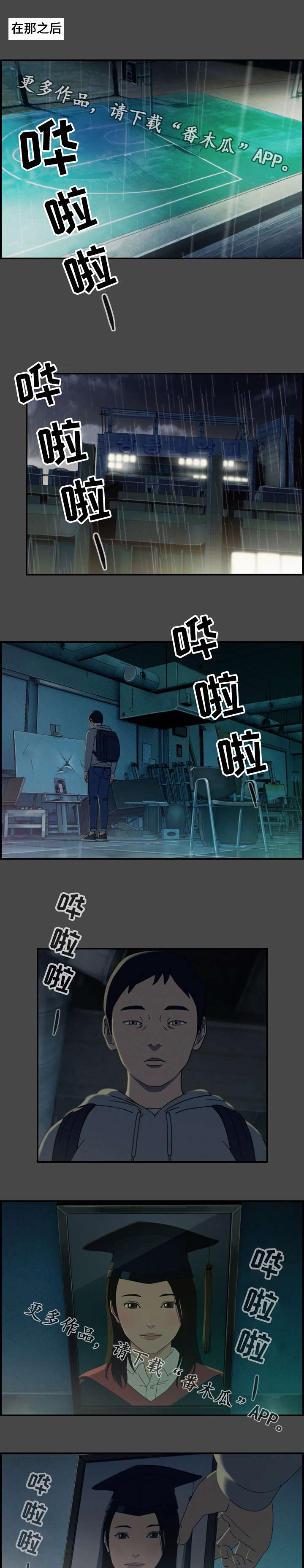 欺诈迷宫 第24章：真面目 第7页
