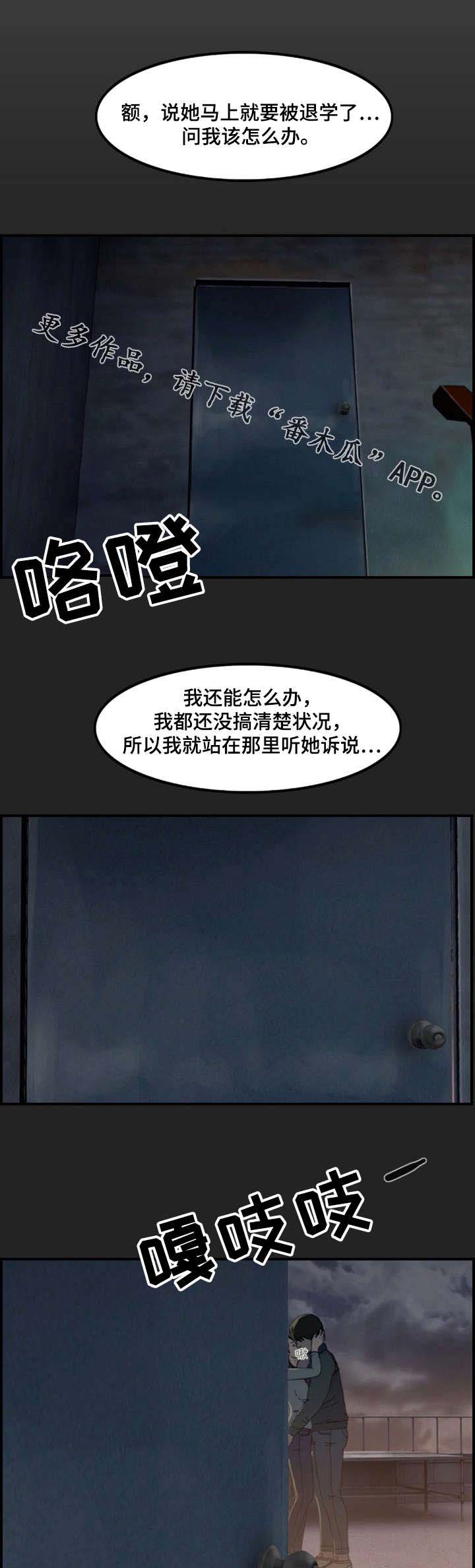 欺诈迷宫 第23章：质问 第1页