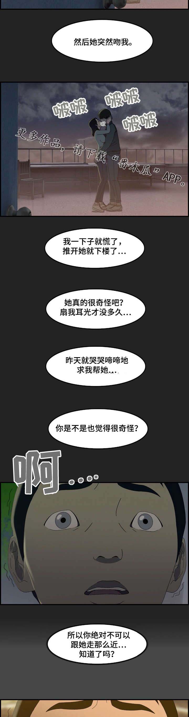 欺诈迷宫 第23章：质问 第2页