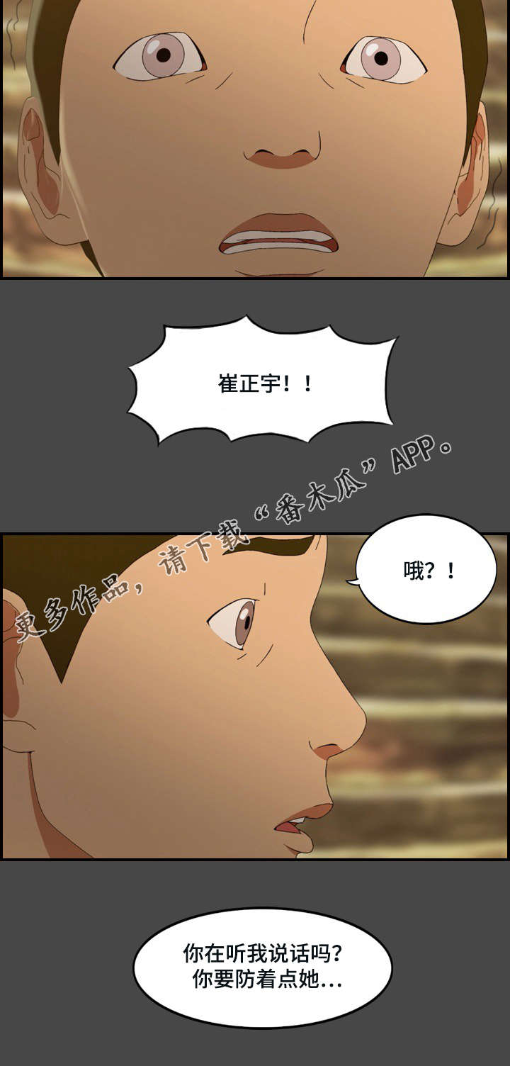 欺诈迷宫 第23章：质问 第3页