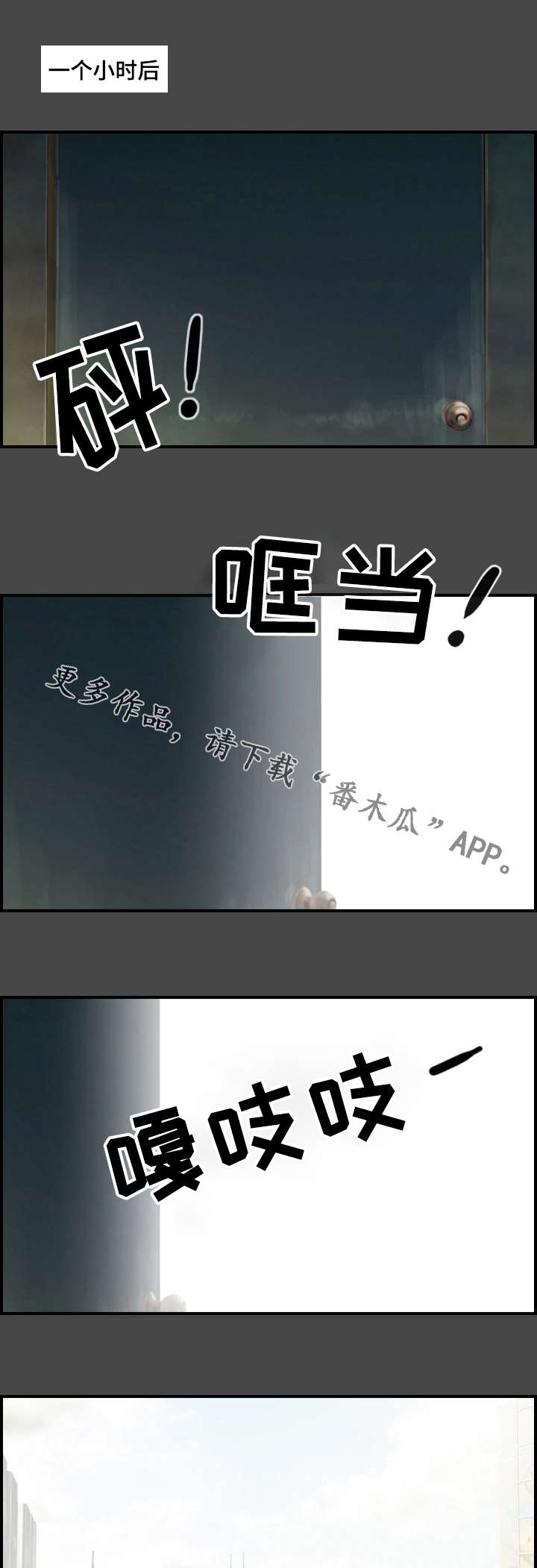 欺诈迷宫 第23章：质问 第4页
