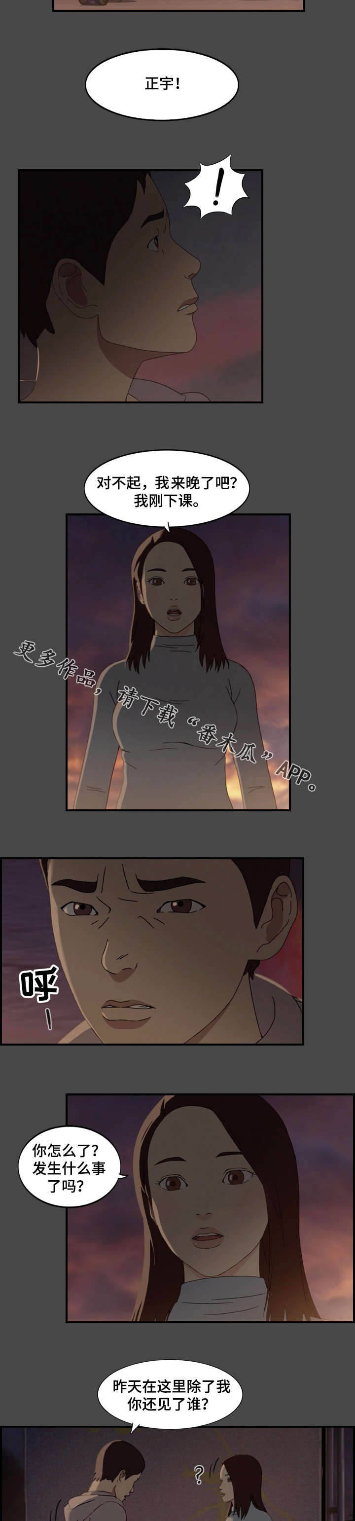 欺诈迷宫 第23章：质问 第6页