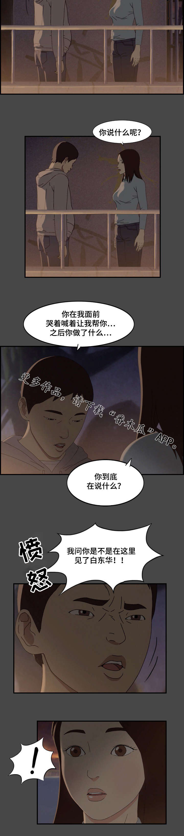 欺诈迷宫 第23章：质问 第7页