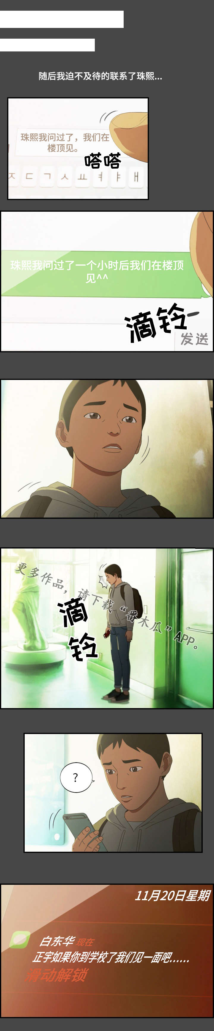 欺诈迷宫 第22章：劝诫 第4页