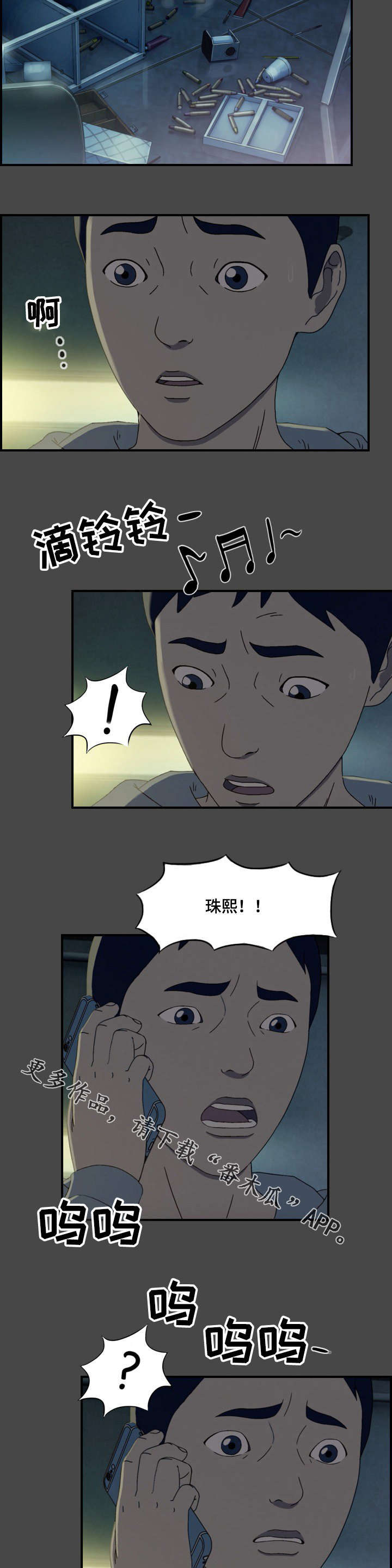 欺诈迷宫 第21章：安抚 第2页