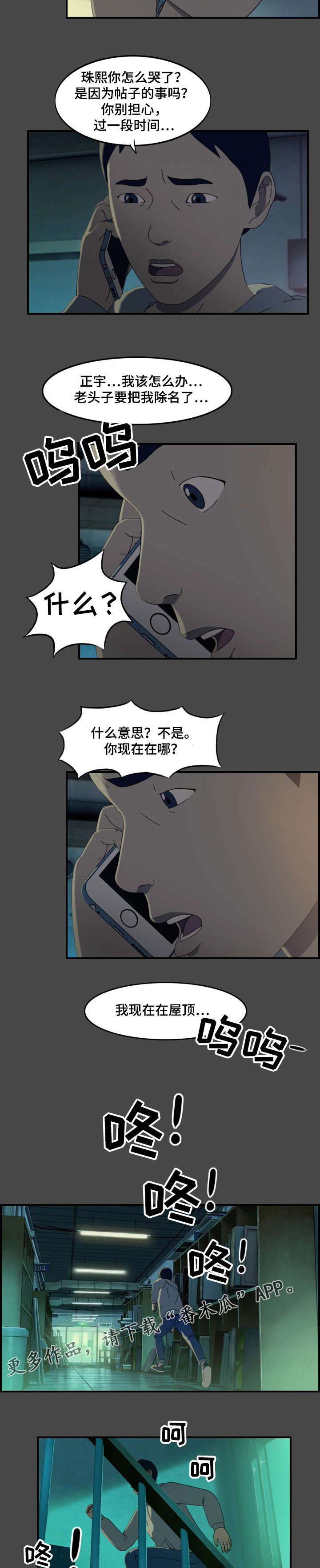 欺诈迷宫 第21章：安抚 第3页