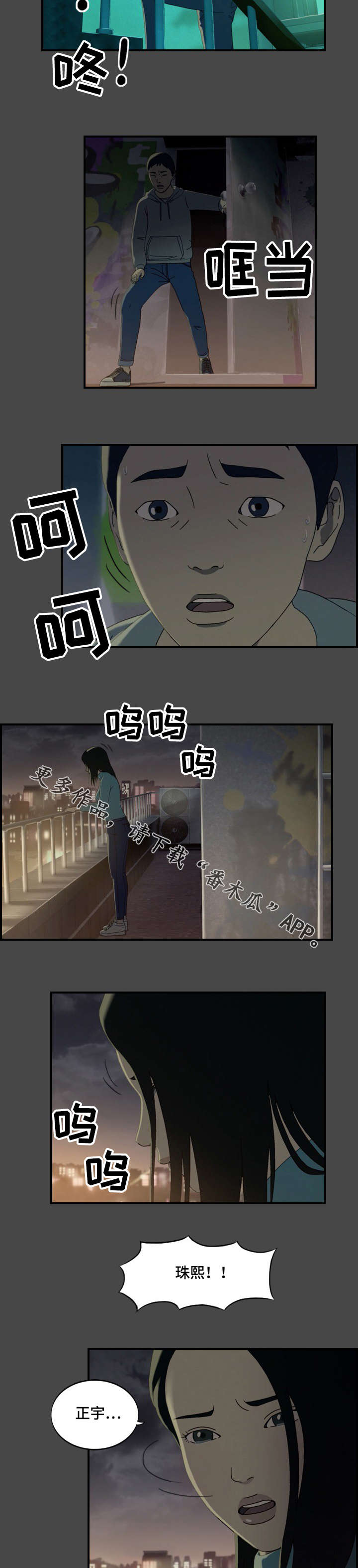 欺诈迷宫 第21章：安抚 第4页