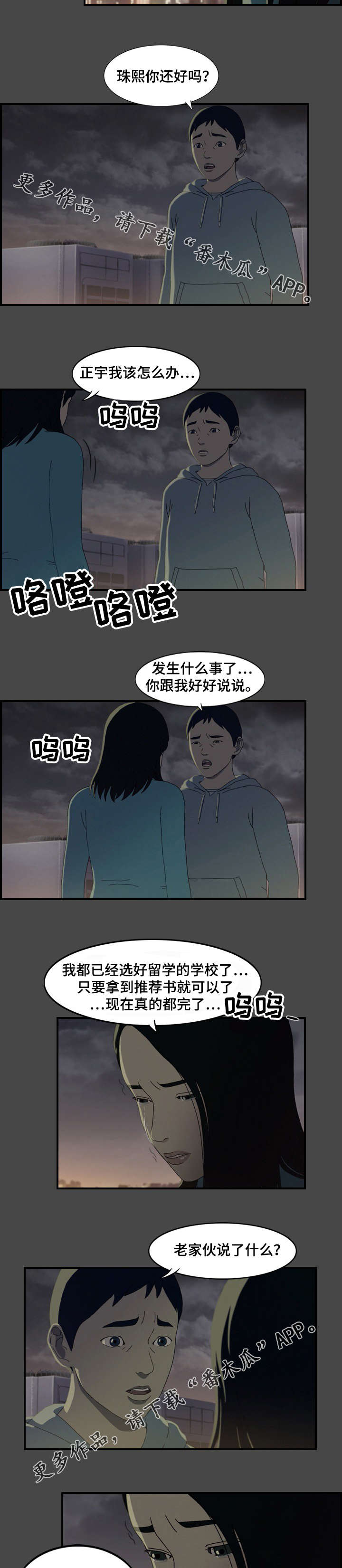 欺诈迷宫 第21章：安抚 第5页