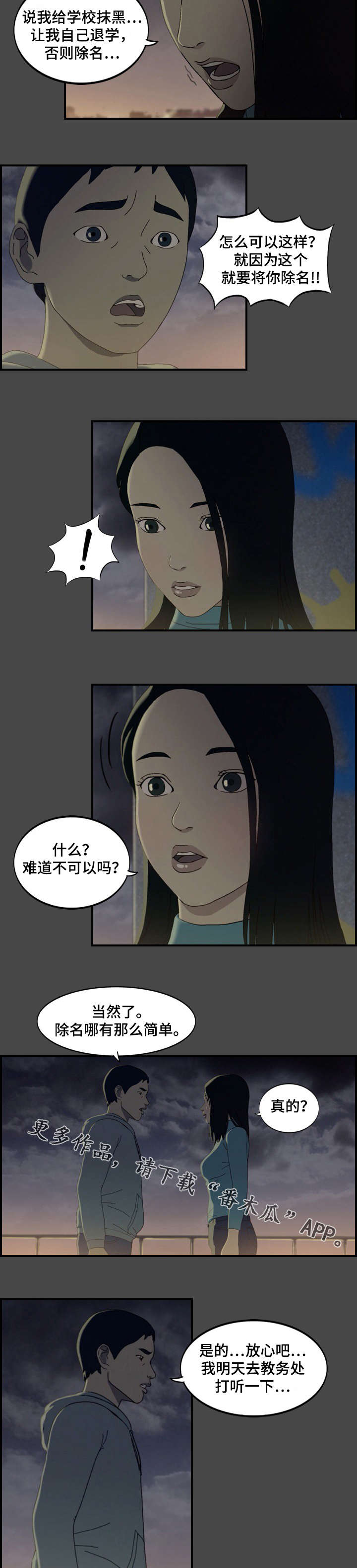 欺诈迷宫 第21章：安抚 第6页