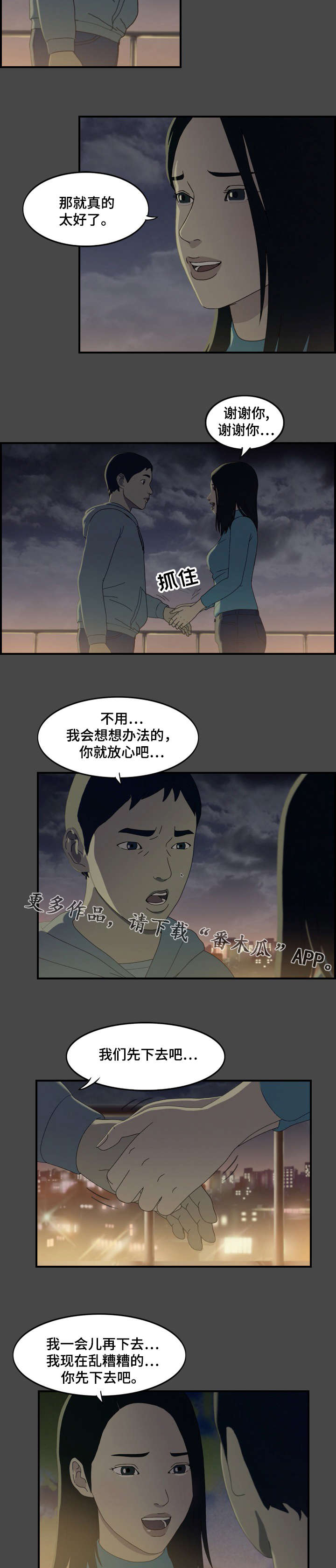 欺诈迷宫 第21章：安抚 第7页