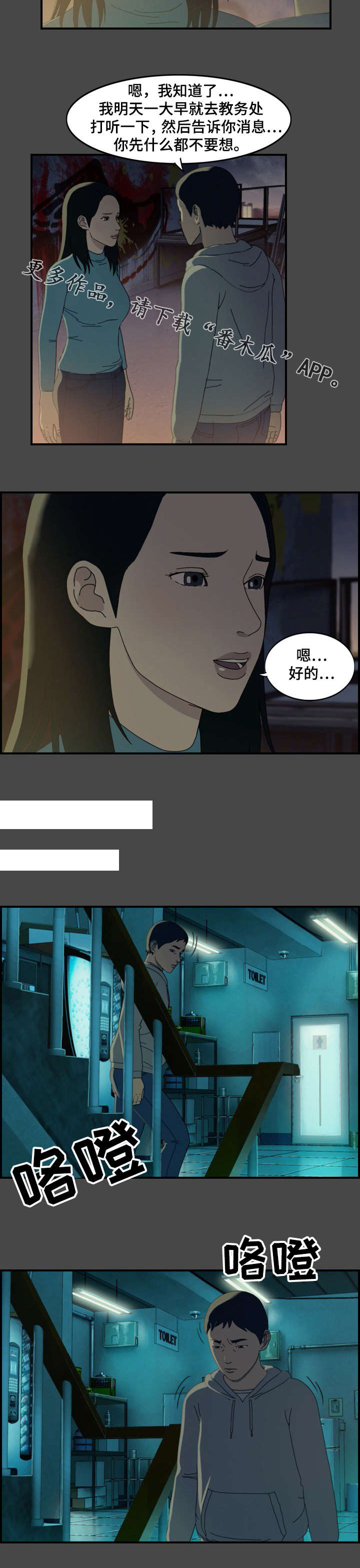 欺诈迷宫 第21章：安抚 第8页