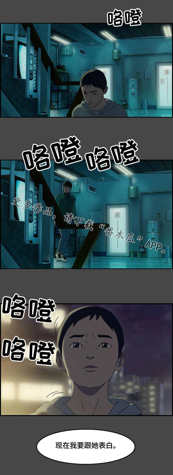 欺诈迷宫 第21章：安抚 第9页