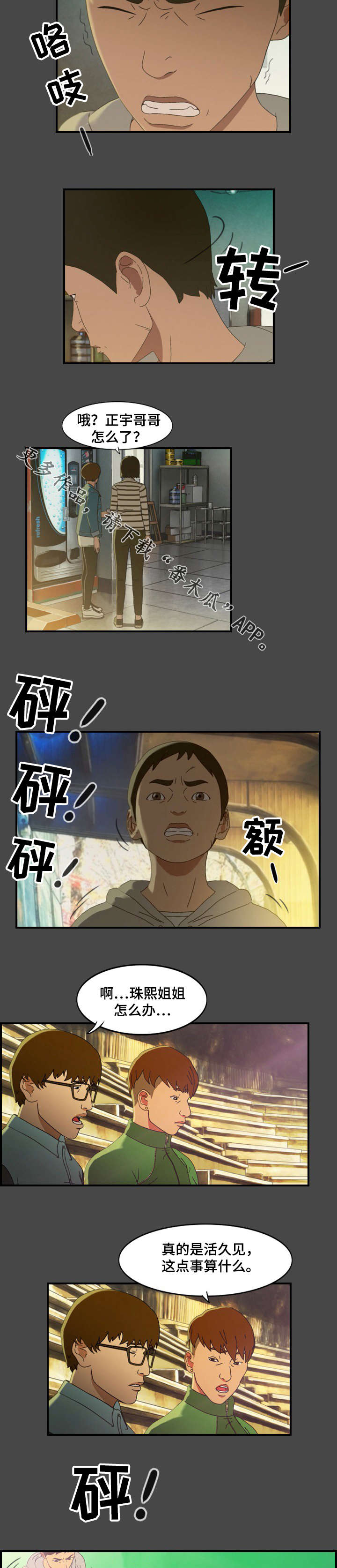 欺诈迷宫 第20章：迷茫 第2页