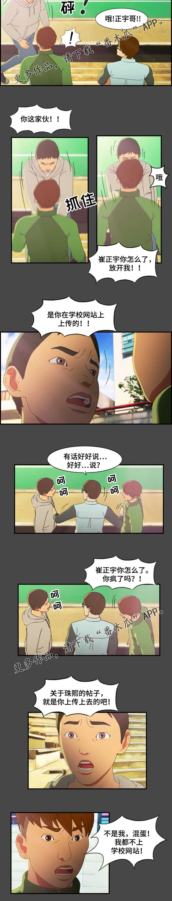 欺诈迷宫 第20章：迷茫 第3页