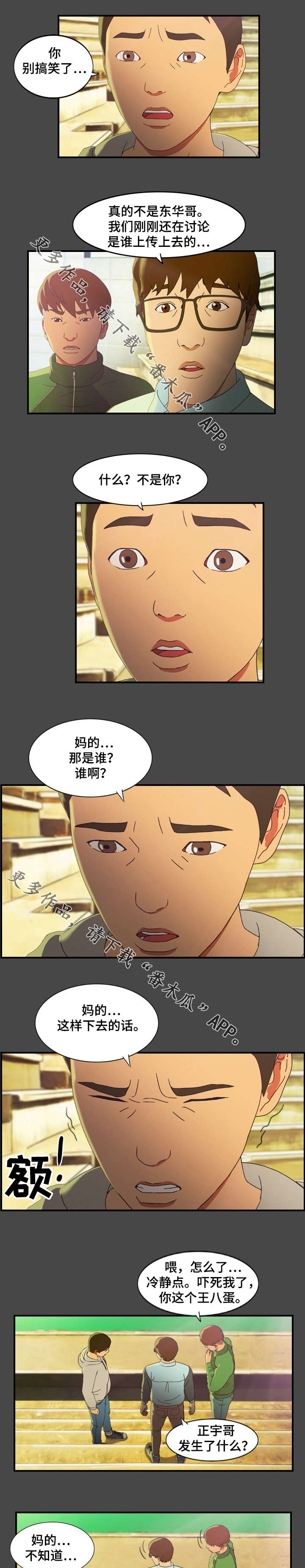 欺诈迷宫 第20章：迷茫 第4页