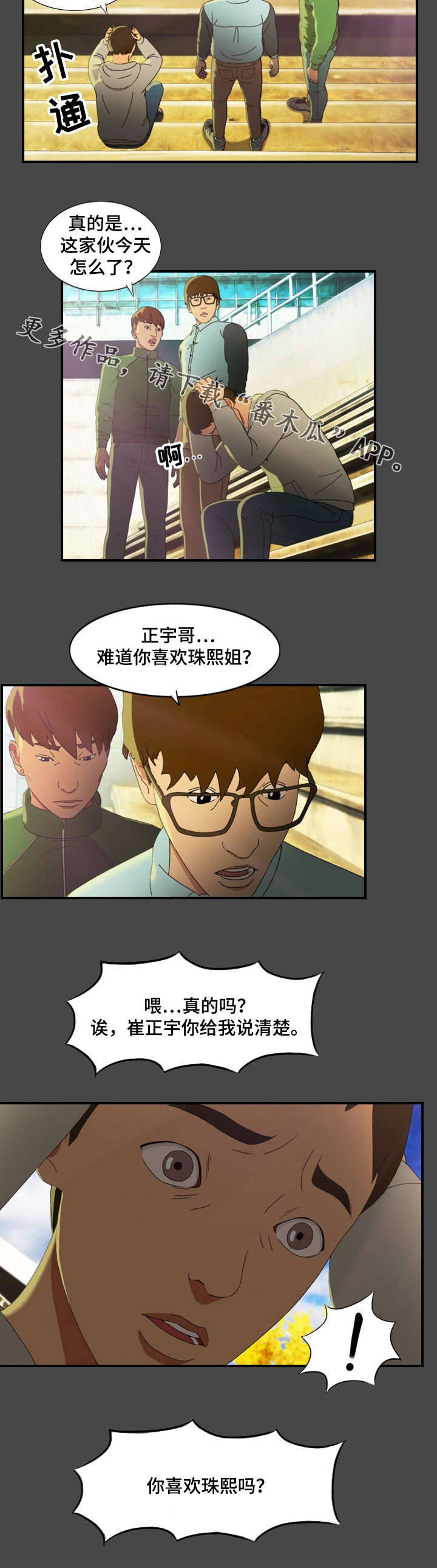 欺诈迷宫 第20章：迷茫 第5页