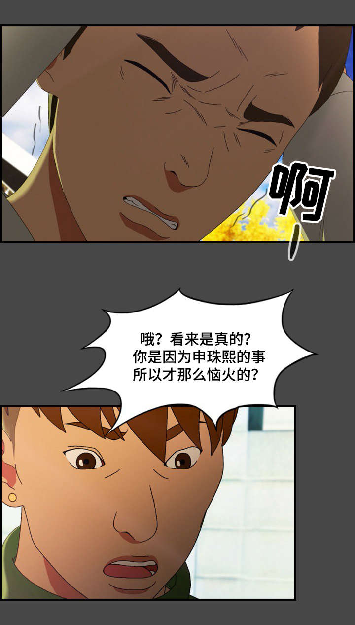 欺诈迷宫 第20章：迷茫 第6页