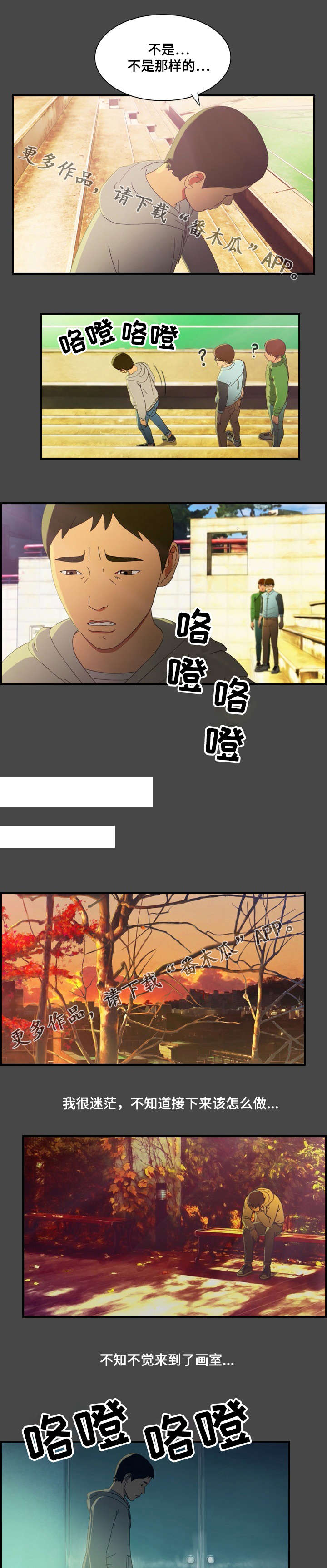 欺诈迷宫 第20章：迷茫 第7页