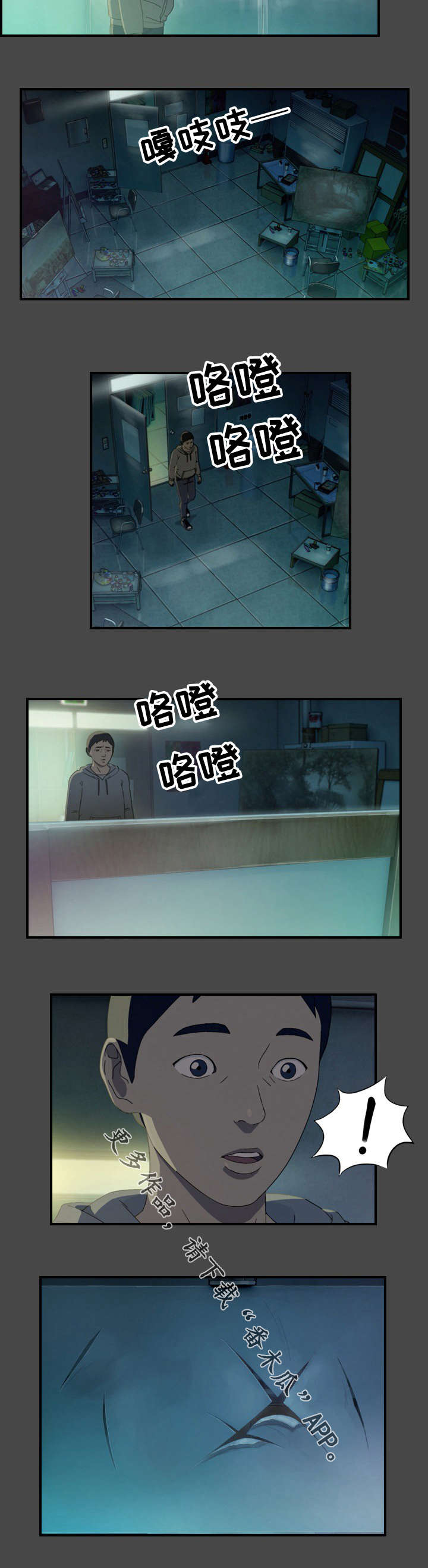 欺诈迷宫 第20章：迷茫 第8页