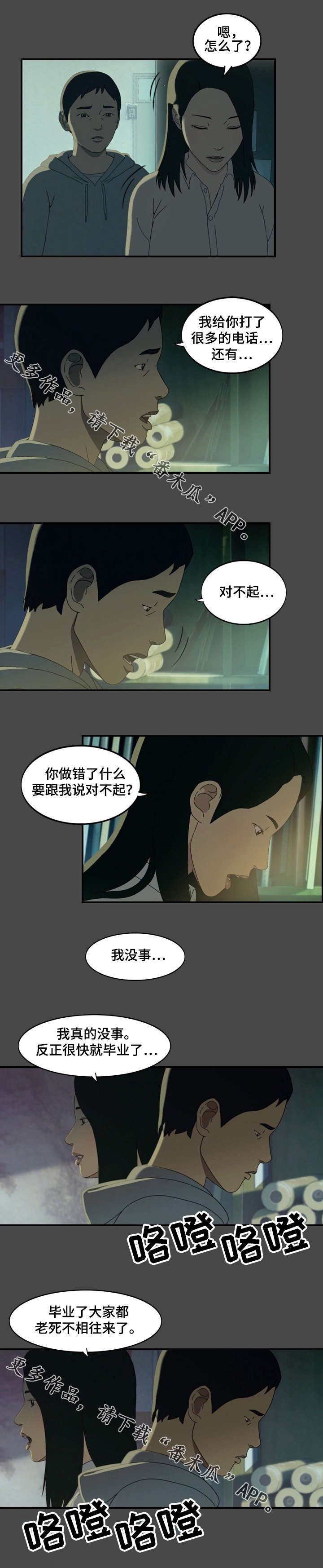 欺诈迷宫 第19章：散布 第2页
