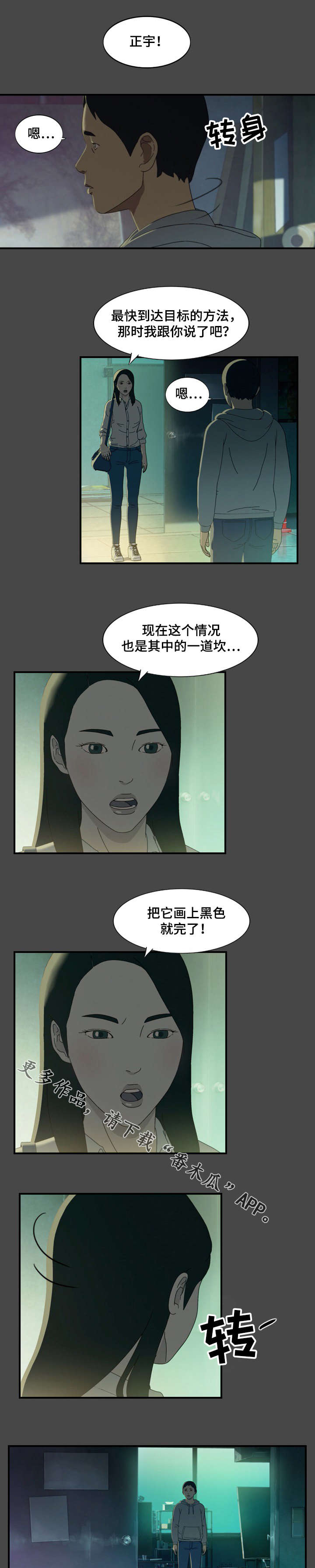欺诈迷宫 第19章：散布 第3页