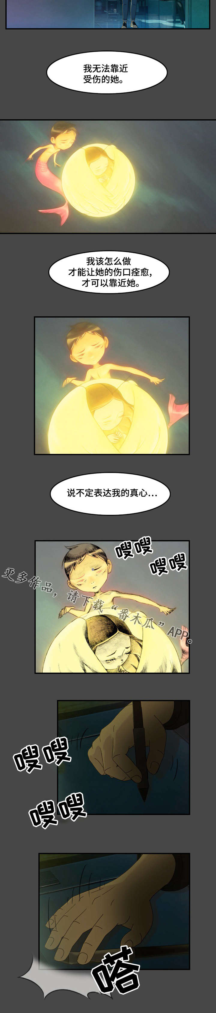 欺诈迷宫 第19章：散布 第4页