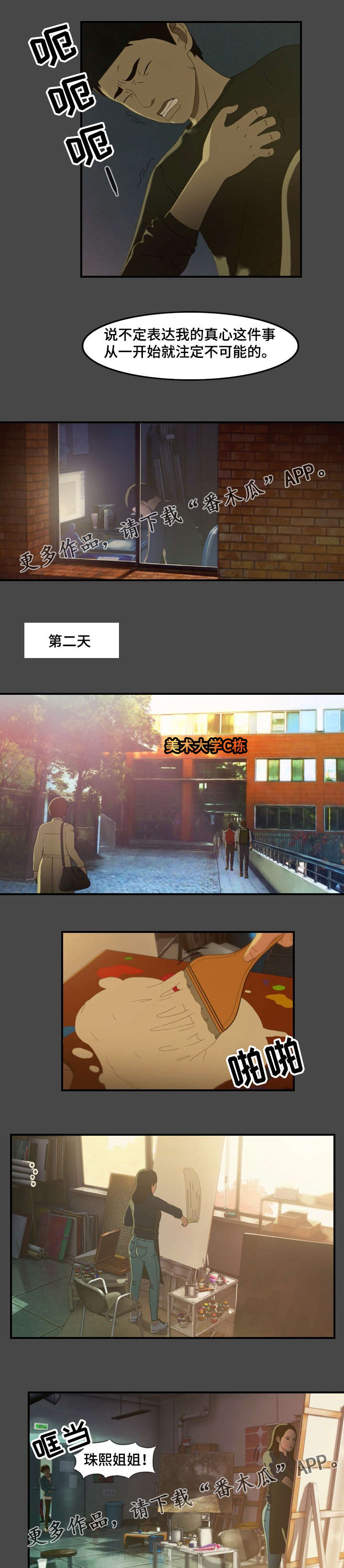 欺诈迷宫 第19章：散布 第5页