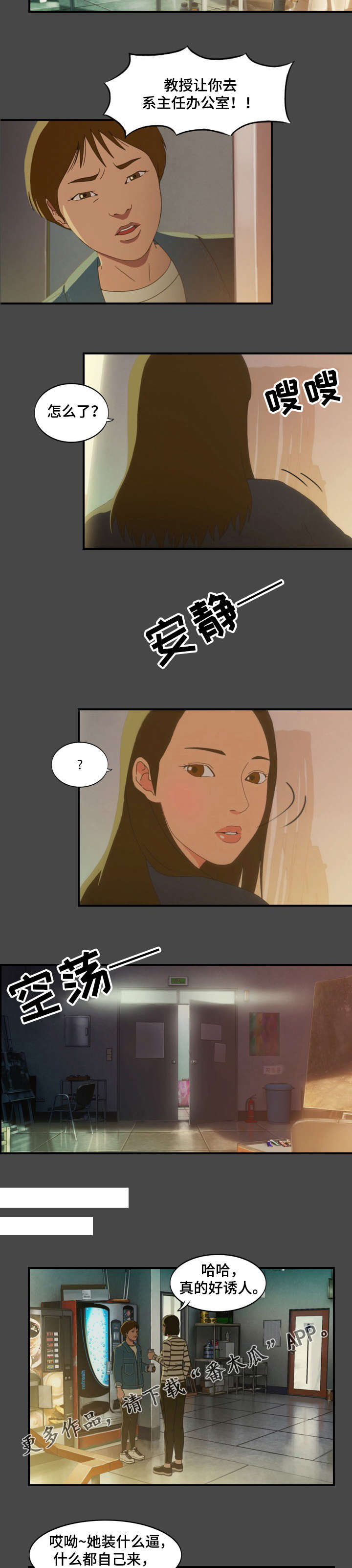 欺诈迷宫 第19章：散布 第6页