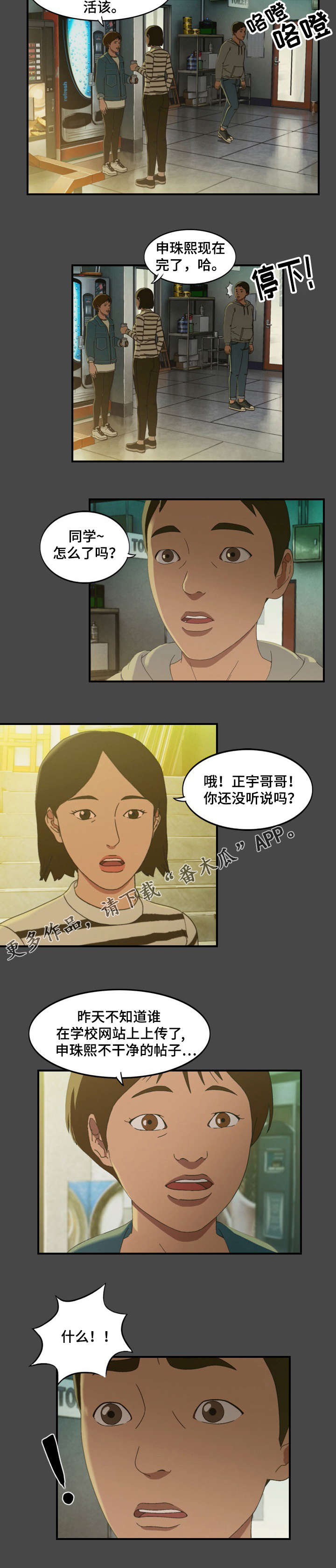 欺诈迷宫 第19章：散布 第7页